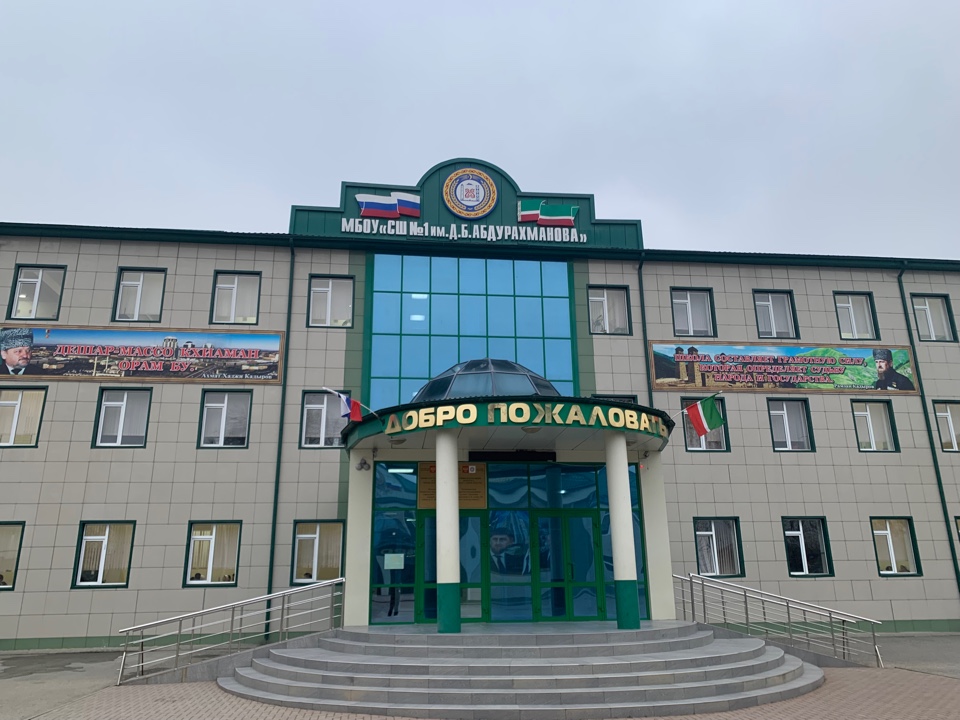 Муниципальное бюджетное общеобразовательное учреждение «Джалкинская средняя школа №1 имени Д.Б.Абдурахманова»